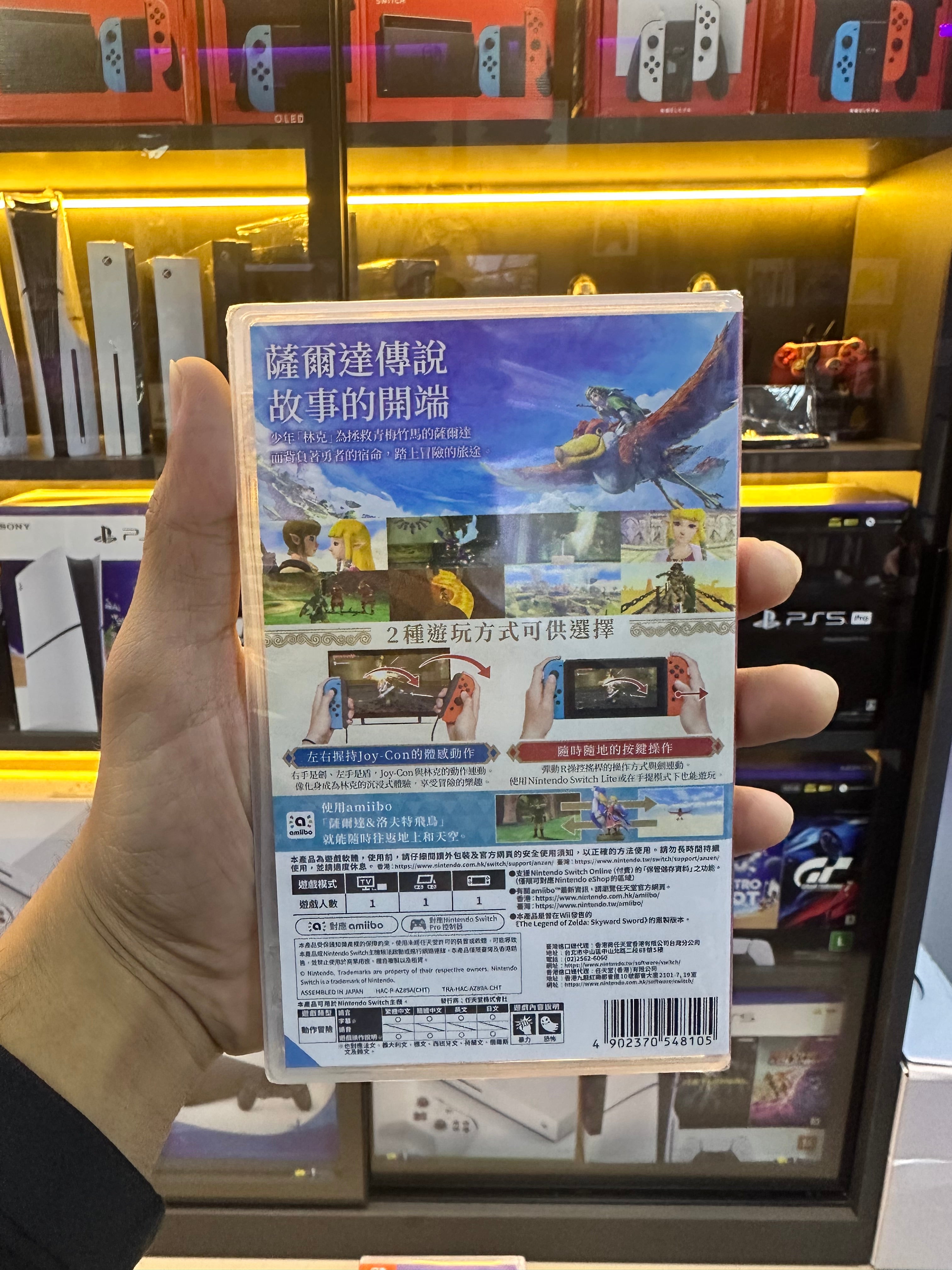 The Legend of Zelda: Skyward Sword Hd - Switch